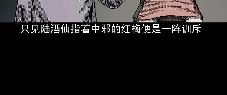 《三老爷诡事会》诡婴（下） 第121页