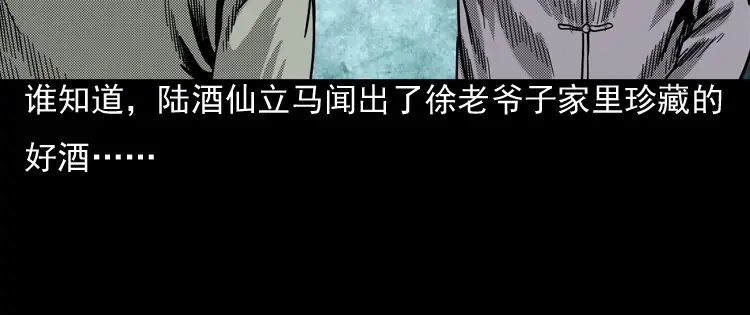 《三老爷诡事会》诡婴（下） 第180页