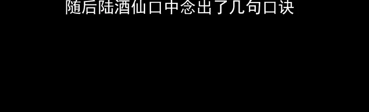 《三老爷诡事会》诡婴（下） 第135页