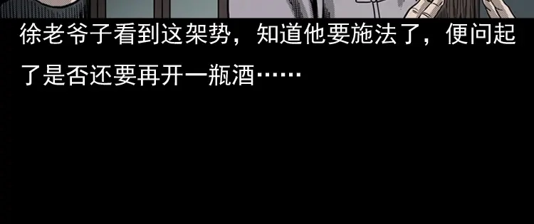 《三老爷诡事会》诡婴（下） 第127页