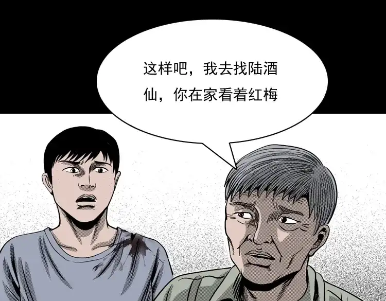 《三老爷诡事会》诡婴（下） 第98页
