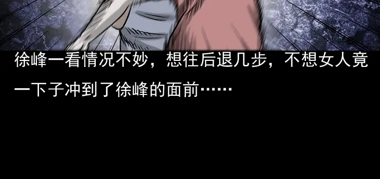 《三老爷诡事会》诡婴（下） 第31页