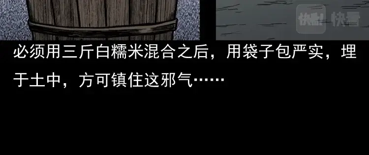 《三老爷诡事会》诡婴（下） 第170页