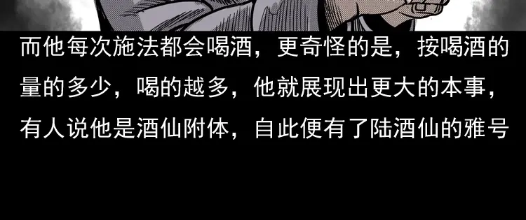 《三老爷诡事会》诡婴（下） 第192页