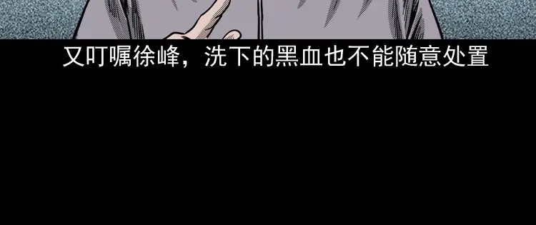 《三老爷诡事会》诡婴（下） 第168页