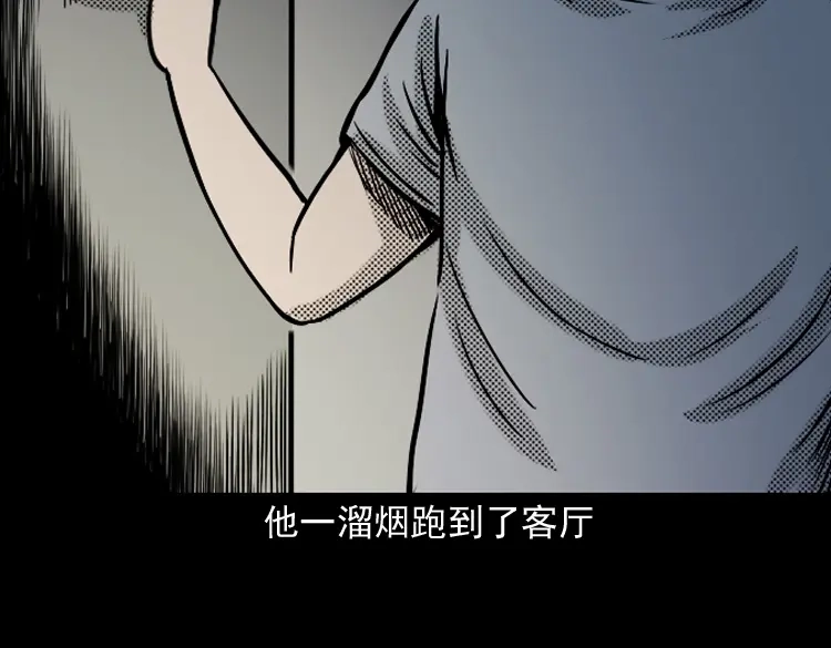 《三老爷诡事会》诡婴（下） 第17页