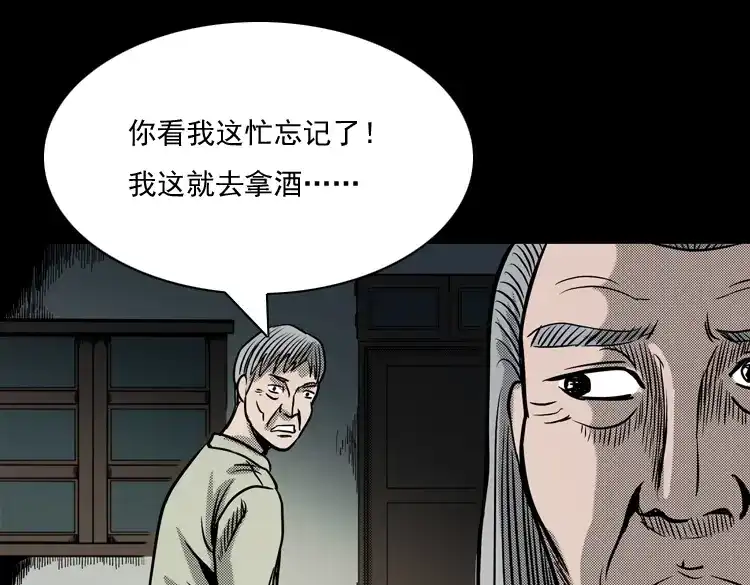 《三老爷诡事会》诡婴（下） 第110页