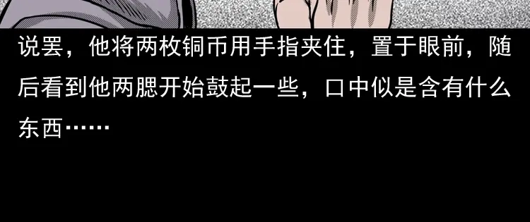 《三老爷诡事会》诡婴（下） 第131页