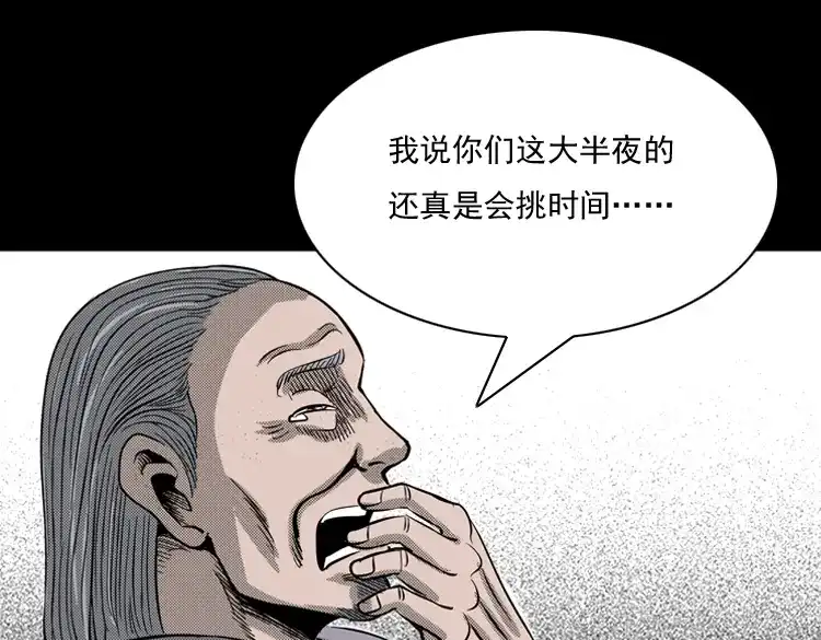 《三老爷诡事会》诡婴（下） 第104页