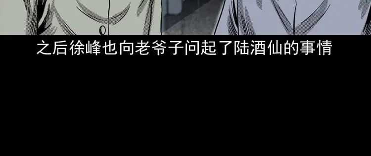 《三老爷诡事会》诡婴（下） 第186页