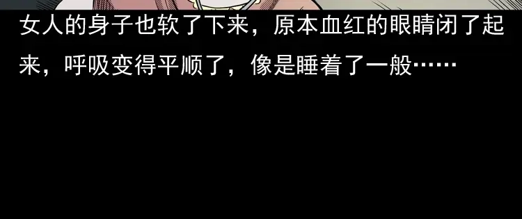 《三老爷诡事会》诡婴（下） 第75页
