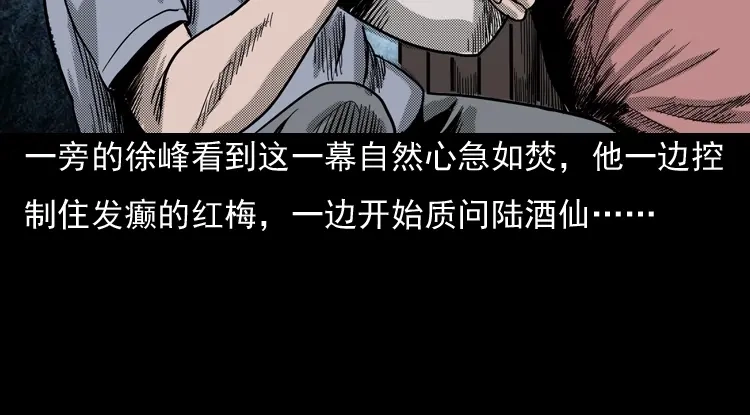 《三老爷诡事会》诡婴（下） 第151页