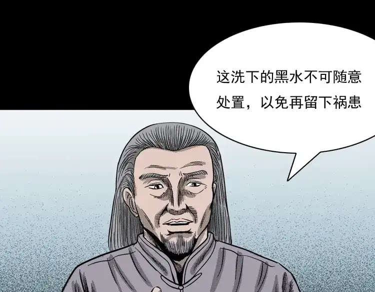《三老爷诡事会》诡婴（下） 第167页