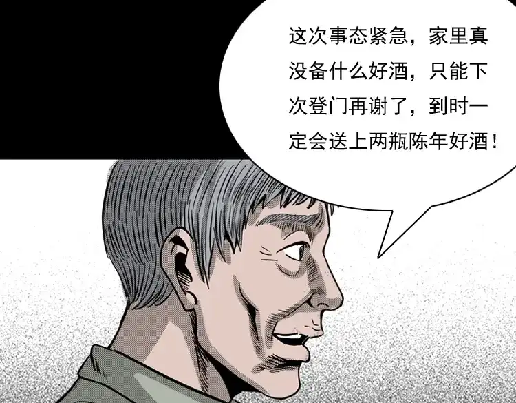 《三老爷诡事会》诡婴（下） 第173页