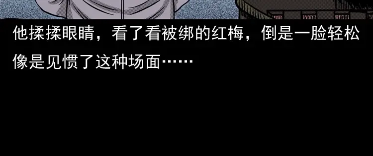 《三老爷诡事会》诡婴（下） 第107页