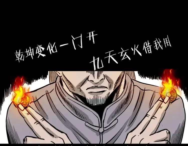 《三老爷诡事会》诡婴（下） 第134页