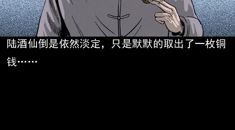 《三老爷诡事会》诡婴（下） 第153页