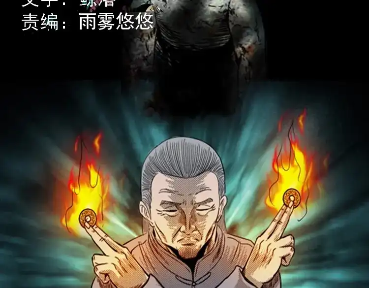 《三老爷诡事会》诡婴（下） 第2页