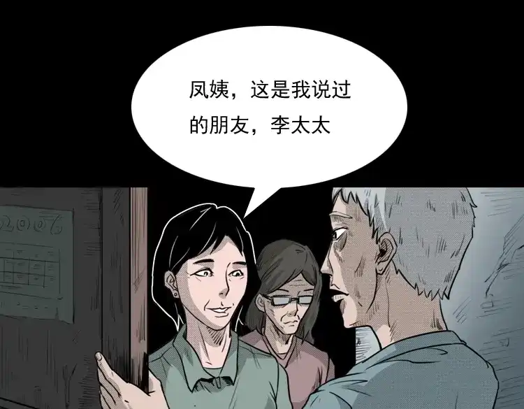 《三老爷诡事会》驻颜汤 第58页