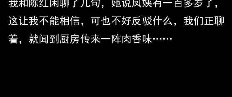 《三老爷诡事会》驻颜汤 第67页