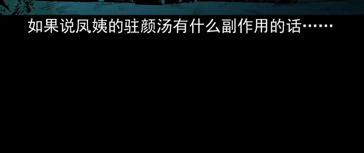 《三老爷诡事会》驻颜汤 第93页