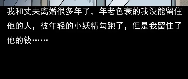 《三老爷诡事会》驻颜汤 第7页