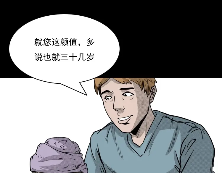 《三老爷诡事会》驻颜汤 第16页