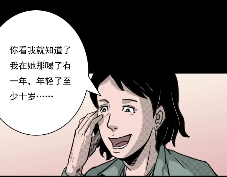 《三老爷诡事会》驻颜汤 第44页