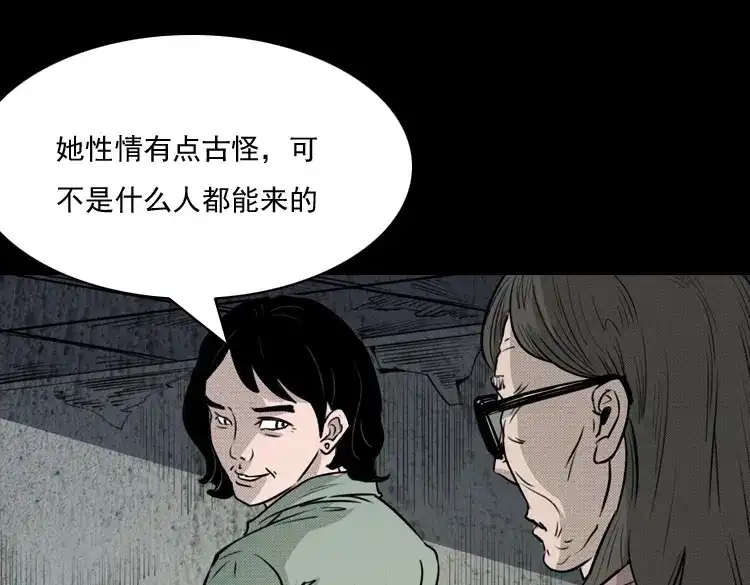 《三老爷诡事会》驻颜汤 第54页