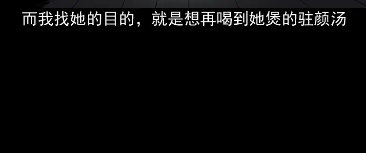 《三老爷诡事会》驻颜汤 第141页