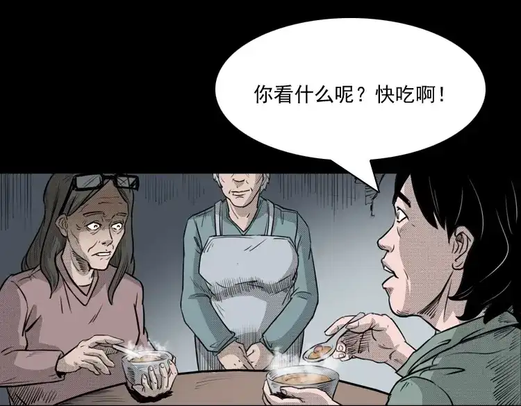 《三老爷诡事会》驻颜汤 第74页