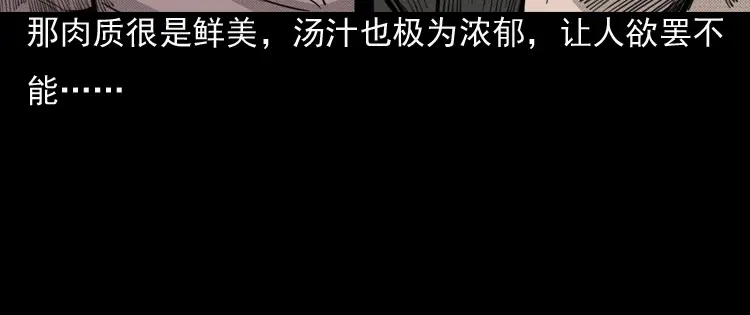 《三老爷诡事会》驻颜汤 第81页