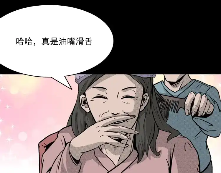 《三老爷诡事会》驻颜汤 第18页