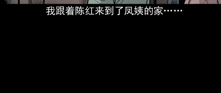 《三老爷诡事会》驻颜汤 第57页