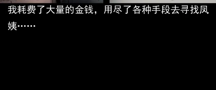 《三老爷诡事会》驻颜汤 第137页