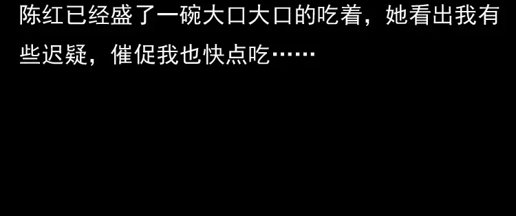 《三老爷诡事会》驻颜汤 第75页