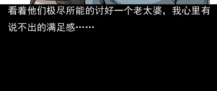 《三老爷诡事会》驻颜汤 第17页