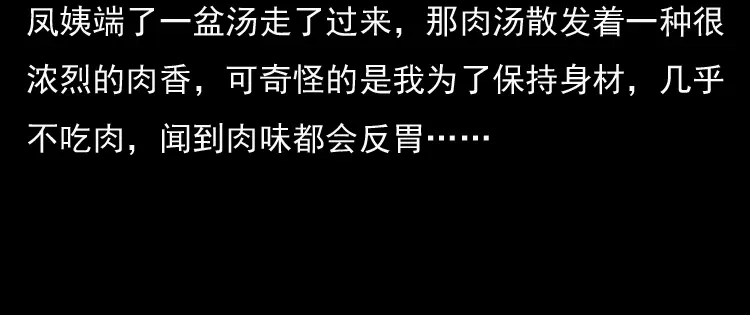 《三老爷诡事会》驻颜汤 第69页