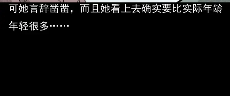 《三老爷诡事会》驻颜汤 第47页