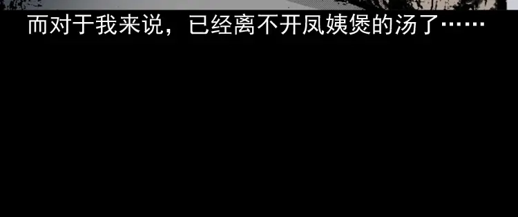 《三老爷诡事会》驻颜汤 第125页