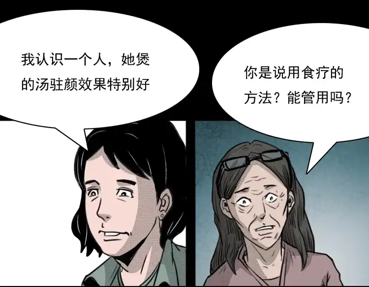 《三老爷诡事会》驻颜汤 第42页