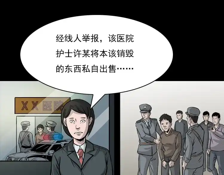 《三老爷诡事会》驻颜汤 第116页