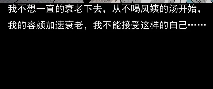 《三老爷诡事会》驻颜汤 第147页