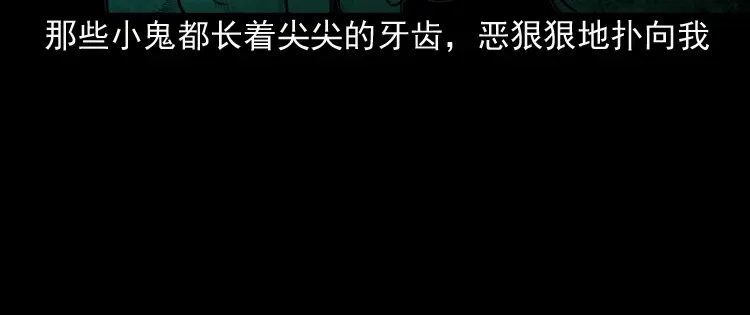 《三老爷诡事会》驻颜汤 第103页