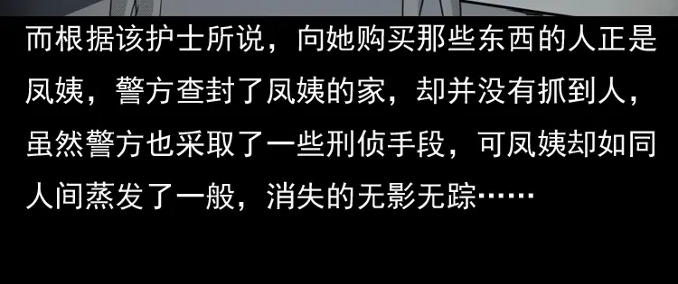 《三老爷诡事会》驻颜汤 第119页