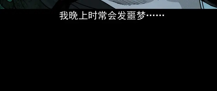 《三老爷诡事会》驻颜汤 第97页