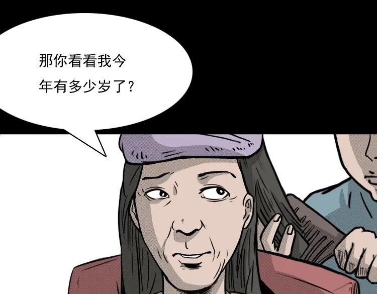 《三老爷诡事会》驻颜汤 第14页