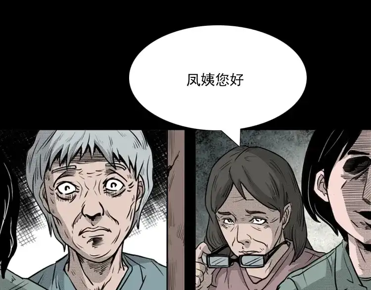 《三老爷诡事会》驻颜汤 第60页