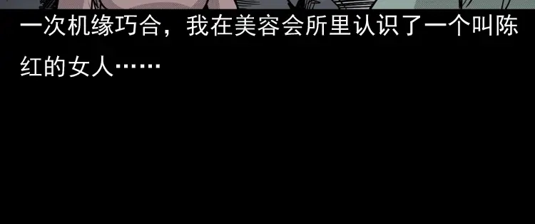 《三老爷诡事会》驻颜汤 第41页