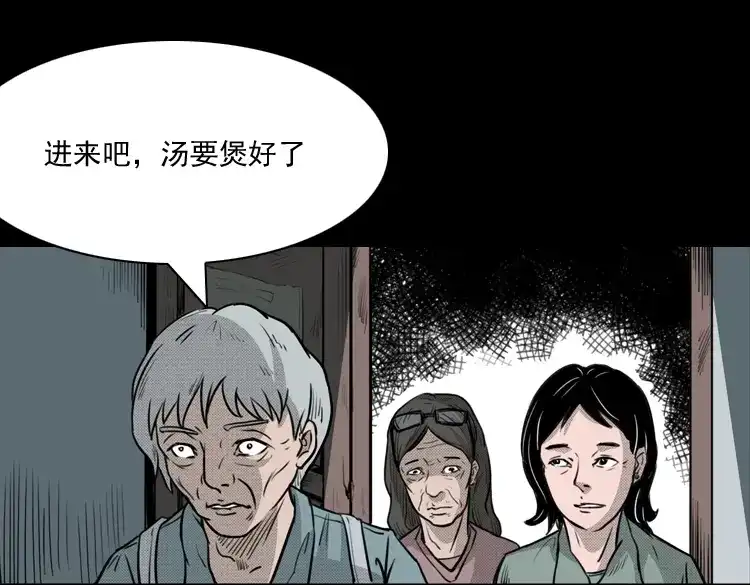 《三老爷诡事会》驻颜汤 第62页
